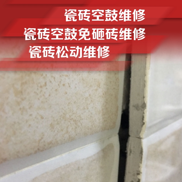 南郊瓷砖空鼓维修公司分享瓷砖胶薄贴法的具体操作步骤