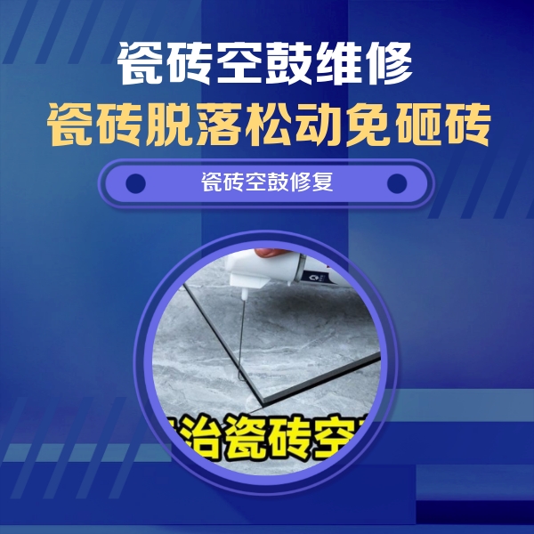 南郊瓷砖空鼓维修公司分享卫生间瓷砖翘边维修的方法